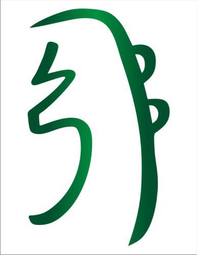 El símbolo reiki del Sei-He-Ki